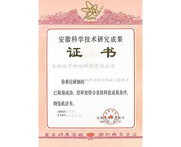 荣誉资质