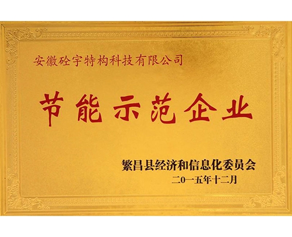 荣誉资质